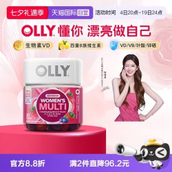 OLLY 女性复合维生素软糖升级30粒*8瓶