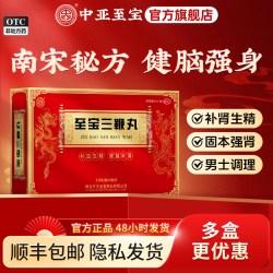 中亚 至宝三鞭丸小蜜丸补肾生精强肾固精腰背酸痛调肾虚鹿鞭海狗鞭