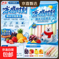 伊恋 棒棒冰可吸果冻冰淇淋碎冰冰多口味夏季清凉怀旧解暑儿童零食  45ml*50支 袋装