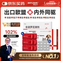拜达尔 狗狗体内外一体驱虫药 6支外驱+12片内驱
