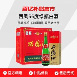 西凤 酒55度绿瓶盒500ml*6瓶