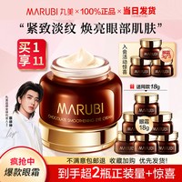 丸美 淡化细纹 眼霜