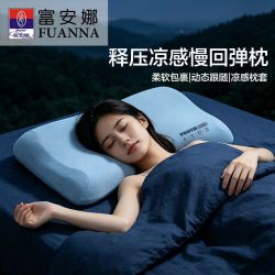 富安娜 记忆棉枕头 低枕薄矮软枕 护颈椎睡眠枕芯