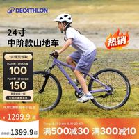 迪卡侬 儿童自行车6-12岁变速山地车24寸7速避震学生青少年紫色