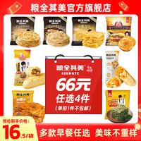 粮全其美 手抓饼 半成品煎饼 饼皮 营养早餐 速食面点夜宵 0起酥油 | 原味手抓饼500g*1包