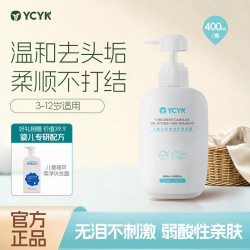 YCYK 儿童洗发水 3岁男女孩通用 弱酸性山茶油 洗发露滋养柔顺400ml