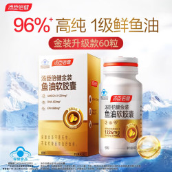 汤臣倍健 96金装鱼油胶囊omega3高度EPA+DHA 60粒*1瓶