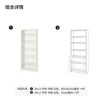 IKEA宜家 BILLY毕利 书柜