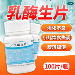 桂药 乳酶生片100片桂林南药消化不良腹胀小儿饮食失调腹泻瓶装
