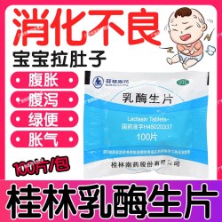 桂林国际 正品 桂林乳酶生片 0.15g*1000片/瓶 宝宝消化不良腹胀腹泻食欲差