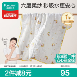 全棉时代 儿童浴巾纯棉透气纱布浴巾新生婴儿宝宝洗澡大毛巾 快乐熊猫115cm