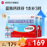 88VIP：哈药牌 儿童葡萄糖酸锌钙口溶液