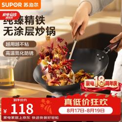 苏泊尔 精铁炒锅无涂层铁锅30cm明火燃气炒菜锅