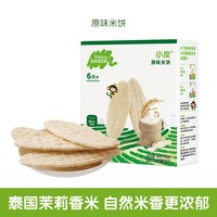 移动端：LittleFreddie 官方原味婴儿米饼宝宝磨牙饼干搭配营养健康无添加糖零辅食