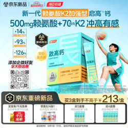 汤臣倍健 BYHEALTH）4-17岁儿童青少年启高液体钙赖氨酸钙镁锌维生素DK成长营养口服液
