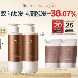 Off & Relax 持证防脱锁发瓶丰盈洗发水300ml*2（赠400ml，到手1000ml+晴雨伞）