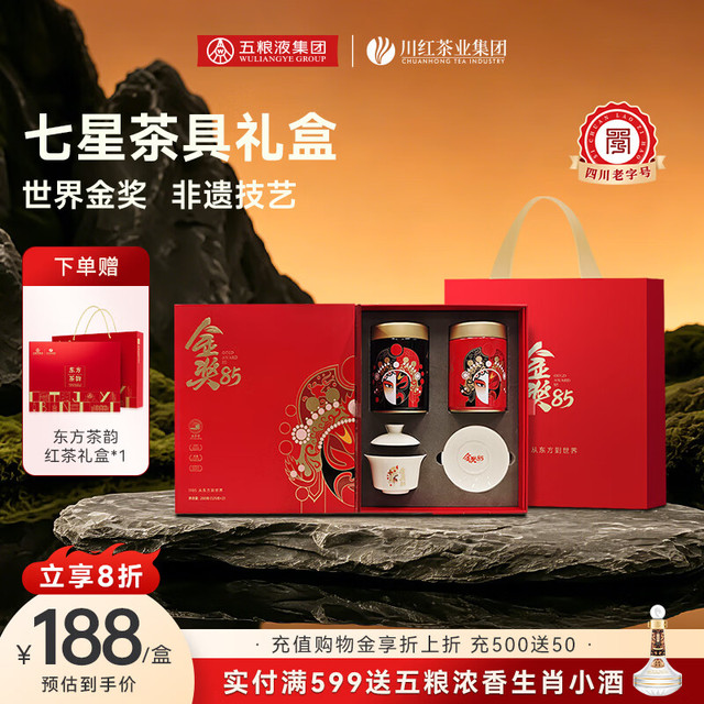 今日必买：川红 特级红茶 金奖85 非遗七星茶具礼盒250g 送东方红茶礼盒120g送礼袋