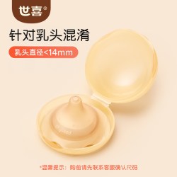 世喜 乳盾新生儿奶盾超薄乳头保护罩拯救混淆单层乳贴喂奶矫正器M码