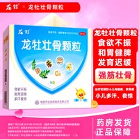 龙牡 壮骨颗粒官方旗舰店儿童60袋30袋小儿健民强筋壮骨发育迟缓药