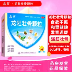 龙牡 壮骨颗粒官方旗舰店儿童60袋30袋小儿健民强筋壮骨发育迟缓药
