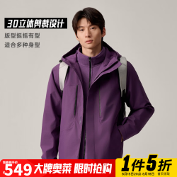 安踏 反季水壳3.0三合一冲锋衣大地之壳硬壳男女同款防风 紫砂色-6 3XL (男190)