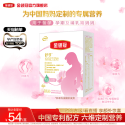金领冠 孕产妇奶粉 国产版