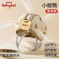移动端：SAFTY DAD 婴幼儿防摔帽宝宝安全护头盔学步走路保护防撞头神器四季透气爬行