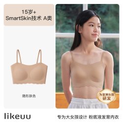 Like UU likeuu少女粉底液隐形内衣初高中生三阶段大童青春发育期文胸背心