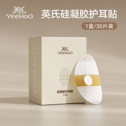 YeeHoO KIDS 英氏新生婴儿洗澡护耳神器耳朵防进水宝宝洗头防水耳贴男女儿童用