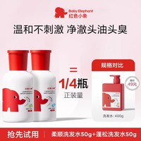 移动端:红色小象 男女童洗发水290ml