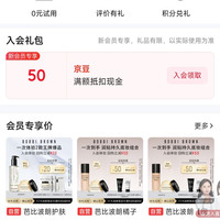 京东 芭比波朗自营旗舰店入会50京豆