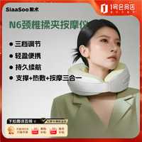 SiaaSoo N6颈椎按摩器家用肩颈按摩仪斜方肌脖子按摩仪颈椎按摩仪礼品 奶油绿