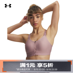 安德玛 Infinity 2.0 高强度支撑 碧玺粉 M码 女子拉链运动内衣