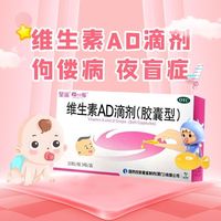 星鲨 维生素AD滴剂1800IU:600IU*180粒