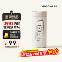 摩动 便携式烧水杯电热水杯便携烧水壶恒温壶婴儿冲奶母婴旅行电加热杯生日礼物DSB5T
