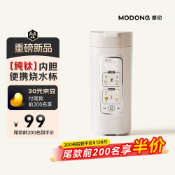 摩动 便携式烧水杯电热水杯便携烧水壶恒温壶婴儿冲奶母婴旅行电加热杯生日礼物DSB5T