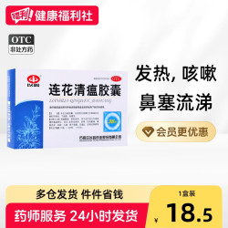 连花 清瘟胶囊36粒以岭发烧咳嗽官方感冒药抗病毒旗舰店止咳正品