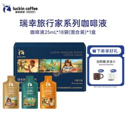 瑞幸咖啡 瑞幸旅行家系列咖啡液0糖0脂美式拿铁便携装速溶18袋