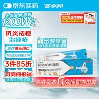百多邦 阿达帕林凝胶 0.1%*19g/盒 本