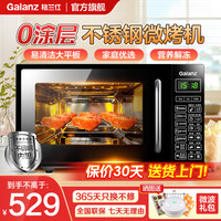格兰仕 不锈钢微波炉20升微蒸烤一体机
