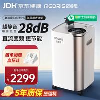 迈睿思 Medris 迈睿思 医用静音制氧机 Y-514W 5L