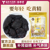 恒修堂 酒制黄精泡水开袋即  20g*4袋