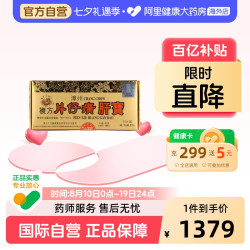 龙江牌 自营】港版龙江牌漳州复方片仔癀肝宝护肝片官方旗舰店正品60片*2