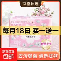 活力28 樱花内衣专用皂101g温和除异味洁净去污家用除菌率99.9% 101g2块（1组）