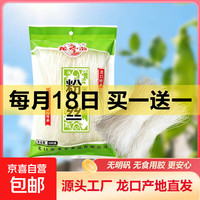 京喜自营-专用品牌 龙口特产粉丝 花甲粉酸辣粉凉拌菜火锅食材 山东特产干货粉丝粉条 龙口特产粉丝100克*4袋