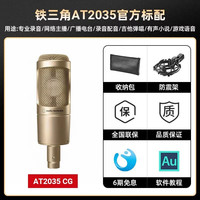 铁三角 AT2035直播专用电容网红快手主播电脑录音唱歌话筒麦克风