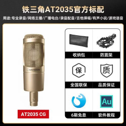 铁三角 AT2035直播专用电容网红快手主播电脑录音唱歌话筒麦克风