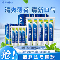 云南白药 经典系列牙膏 薄荷香型组合 150g*5+45*4 共930g