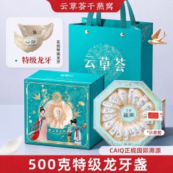 云草荟 干燕窝国际溯源码 500g 七夕礼物送女生送老婆 孕妇燕窝 孕妇营养品