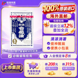 香港和兴白花油正品港版原装20ml感冒鼻塞清凉油白花油头晕晕船药